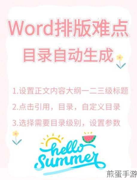 Word目录全攻略,手游编辑教你轻松查阅