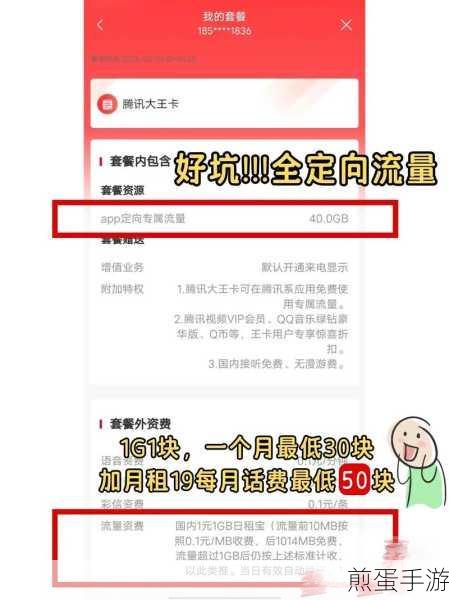 大王卡流量封顶全解析,免流APP何去何从?