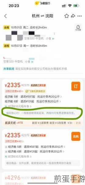 机票预订新攻略,手游玩家如何在飞猪上搞定往返机票?