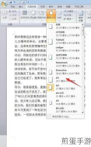 Word文档纸张缩放秘籍,打造手游攻略的完美排版