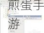 IIS助力手游开发，轻松配置ASPX环境