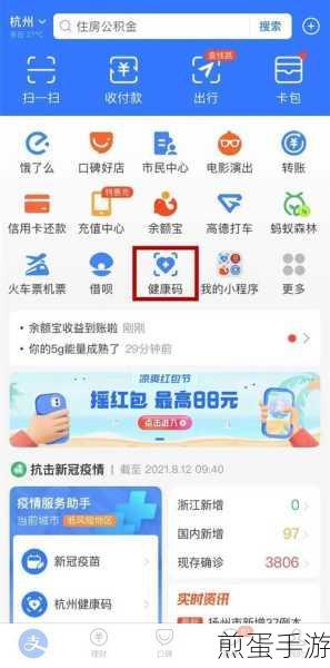 支付宝里轻松查,健康码行程卡一手掌握