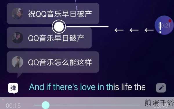 QQ音乐弹幕新玩法,手游玩家互动新体验