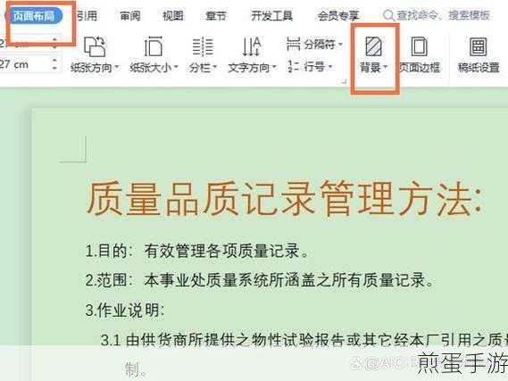 Word文档修订记录清除秘籍,让文档焕然一新