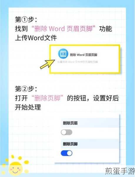WORD页码小技巧,打造个性化手游攻略秘籍