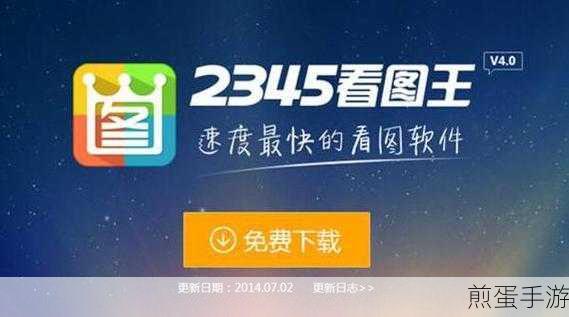 Win10系统下的顽固敌人?教你如何彻底告别2345看图王