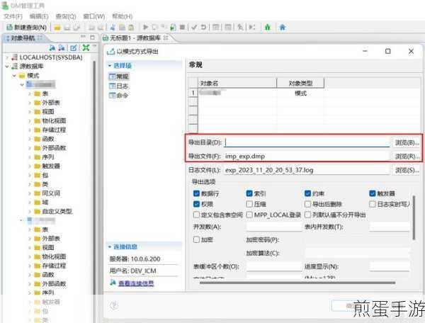 DTS助力手游数据迁移,无缝对接达梦数据库