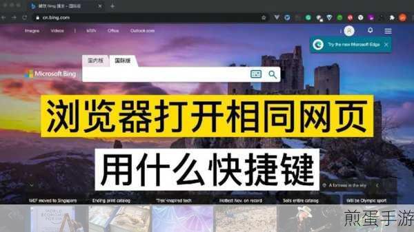 搜狗浏览器设置默认教程,手游玩家必备技巧
