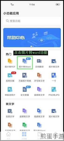 Word图片换白底,轻松打造手游截图新风格