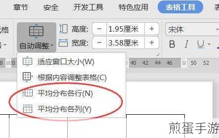 Word表格小技巧,手游玩家必备,平均分布各行大揭秘