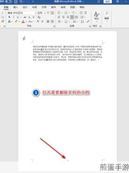 Word附件轻松删,手游编辑教你小妙招