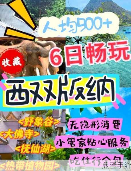 携程旅行跟团游攻略，手游玩家也能轻松上手