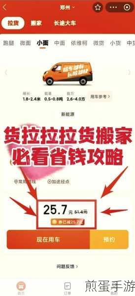 货拉拉轻松点单,手游玩家搬家拉货新选择