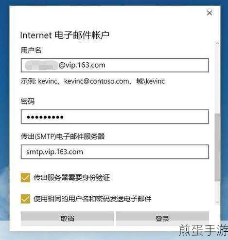 Win10自带邮箱与163网易邮箱同步难题,手游玩家如何破局?