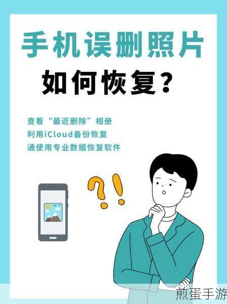 手机贴吧图片误删?教你几招轻松恢复!