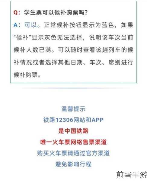 候补购票能否解锁学生票福利?