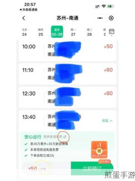 同程旅行顺风车,手游玩家出行新选择,解锁旅途新乐趣