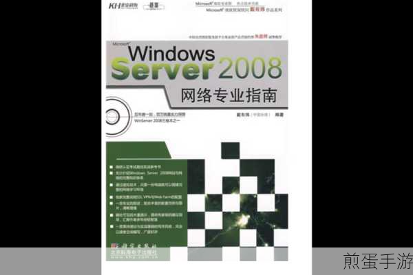 Windows Server 2008配置全攻略，手游编辑的实战指南