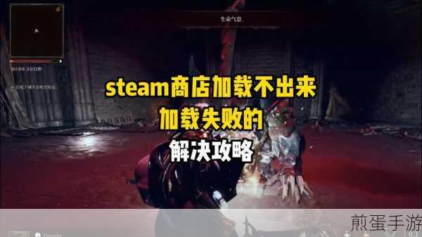 Steam初始化失败？别担心，这里有全面解决方案！