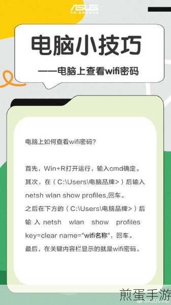 电脑小技巧,轻松解锁WiFi密码查看秘籍