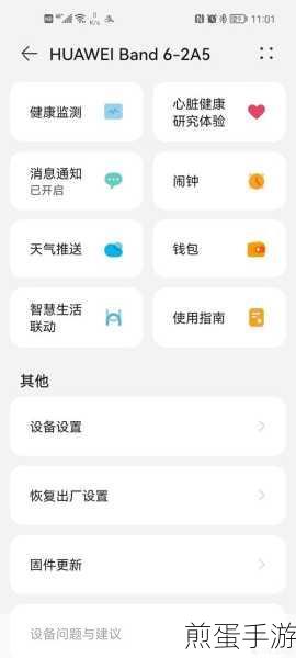 荣耀手环6天气推送全攻略,轻松掌握每日天气