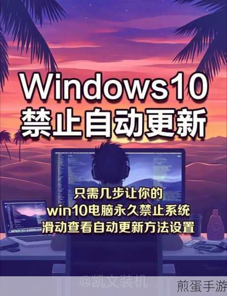 Win10自动更新烦恼?手游玩家教你永久关闭秘籍