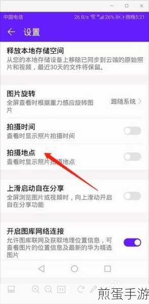 华为手机相册收藏功能全解析,手游玩家必备技巧