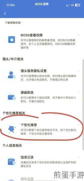 最右APP，如何轻松关闭个性化内容推荐