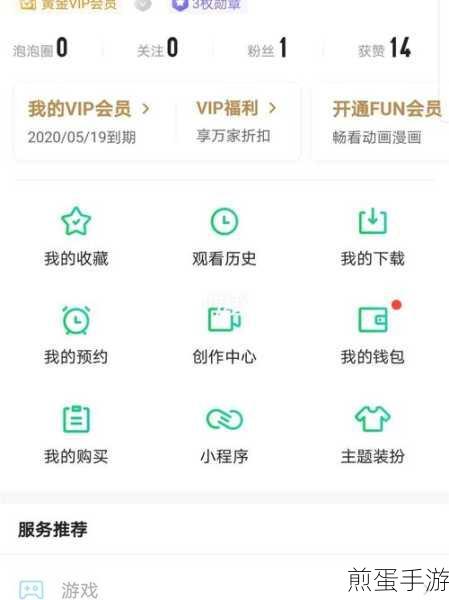 爱奇艺APP新技能解锁,轻松开启儿童护眼模式