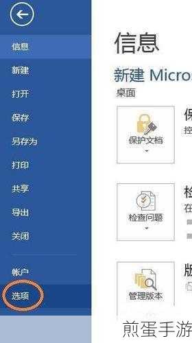 Word文档保卫战,手游玩家如何守护创作宝藏?两大秘籍揭晓!