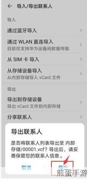 华为手机通讯录大迁徙,轻松导入SIM卡联系人,畅游手游世界