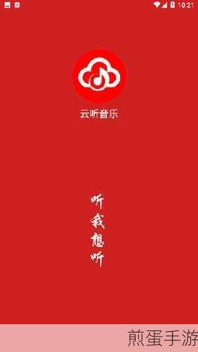 网易云音乐APP关闭后台接收提醒,打造纯净听歌体验