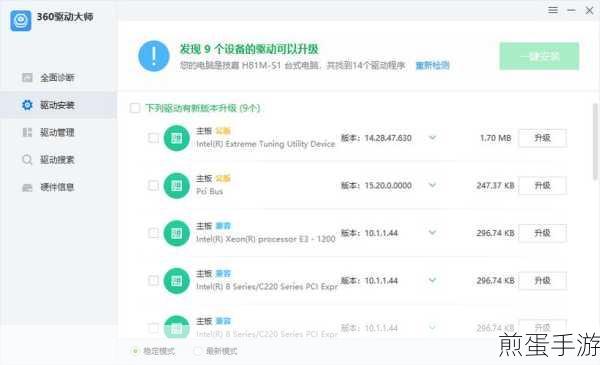 360驱动大师，手游玩家的电脑驱动守护者