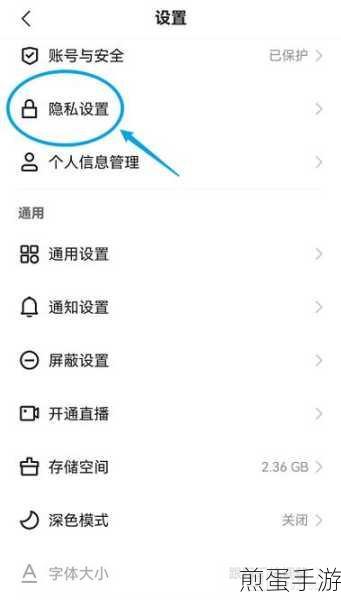 快手熟人圈关闭教程,轻松保护你的游戏隐私