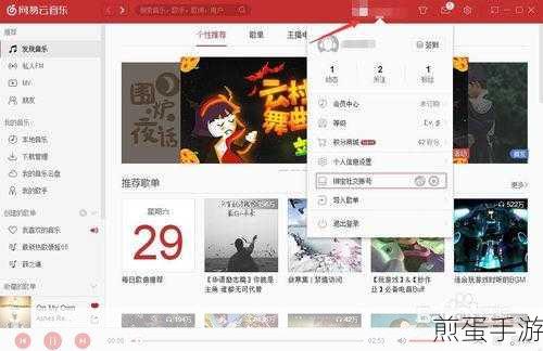 网易云音乐QQ账号删除全攻略,手游玩家必看