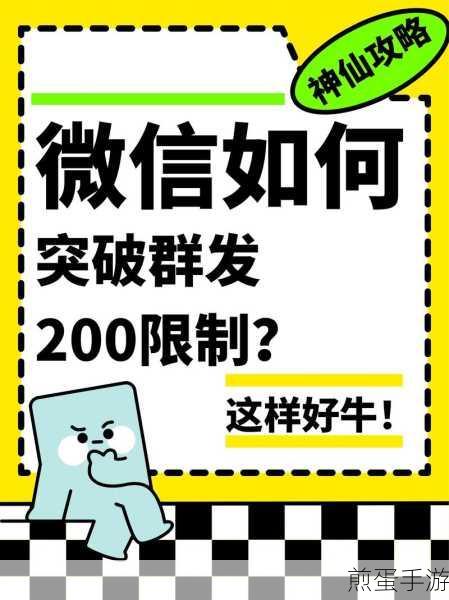 微信群发限制揭秘，手游玩家必看的一天发送上限