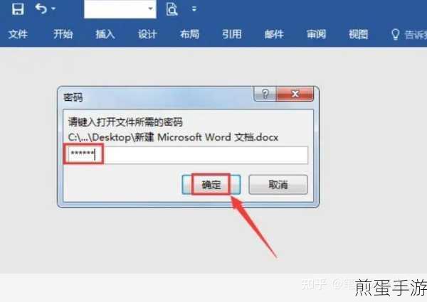 Word文档加密后忘记密码？手游玩家自救指南！