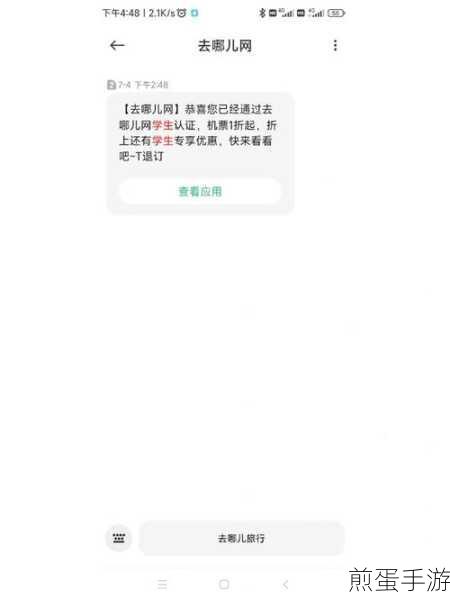 旅行新技能解锁,手游玩家教你如何在去哪儿APP订火车票