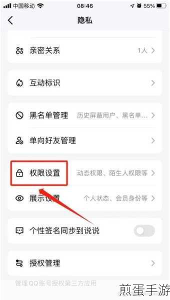 手机QQ关闭评论气泡,打造个性化社交空间