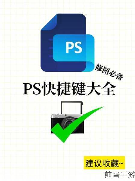 PS复制快捷键大揭秘,助你高效编辑手游素材