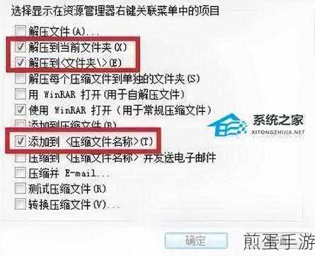 WinRAR右键菜单添加攻略,轻松解压,游戏资源秒到手
