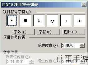 Word隐藏符号大揭秘,手游玩家也能轻松掌握