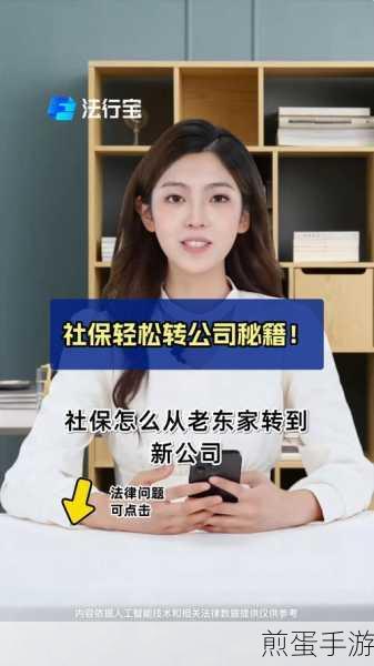 社保轻松转,新单位续战无压力