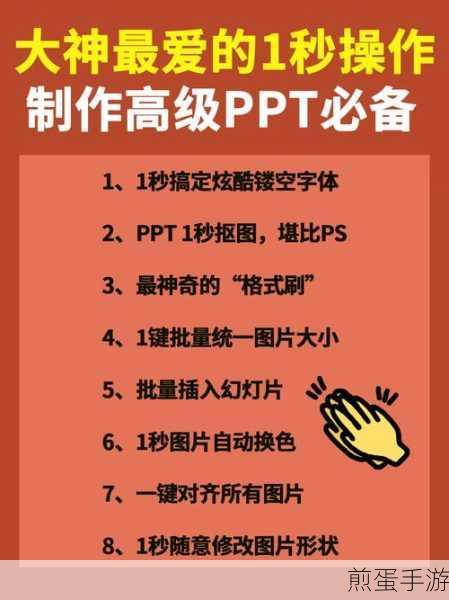 WPS PPT格式刷,手游玩家也能秒变PPT大神