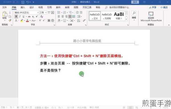 Word文档页眉去除大法，手游玩家也能轻松搞定！