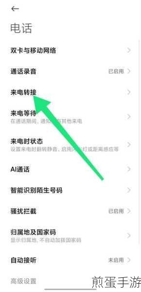 手机游戏玩家的必备技能,轻松设置来电转接