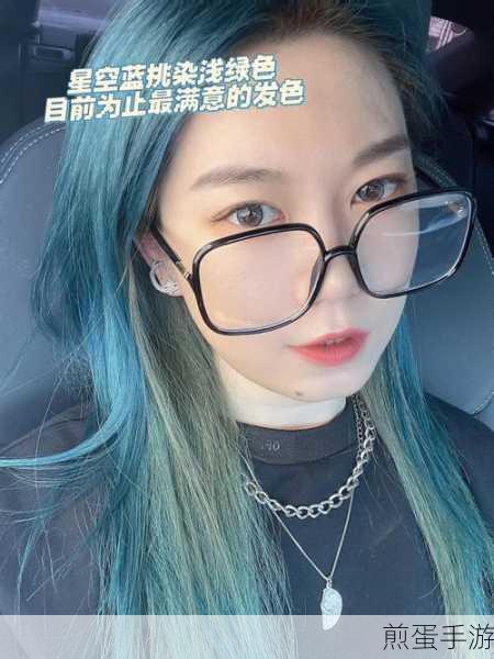 美妆相机APP,解锁染发新潮流,打造个性发色