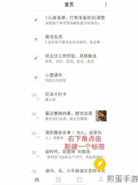 钉钉小技巧大揭秘,轻松掌握新建便签秘籍