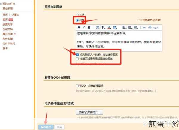 手机QQ自动回复设置指南,让沟通更便捷