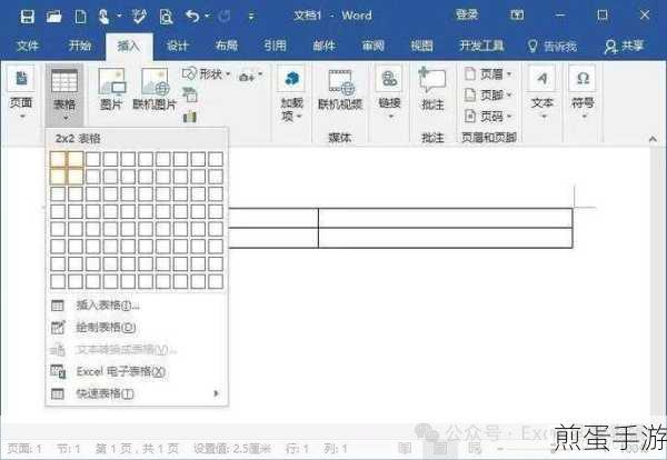 Word表格调整秘籍,手游编辑教你轻松排版